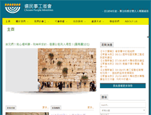 Tablet Screenshot of chosenpeople.org.hk